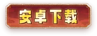 按钮二